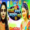 About Rakhi Bandhai I Phone Chahi Song